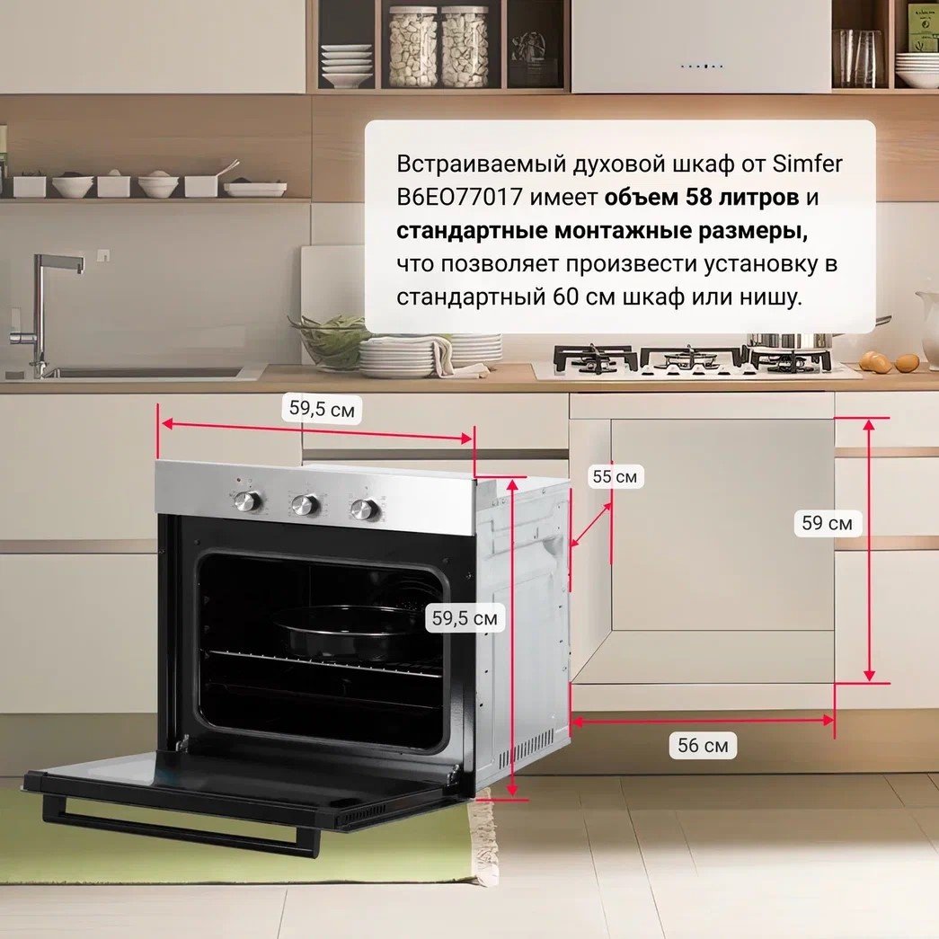 Духовой шкаф Simfer B6EM19071 серебристый купить,0