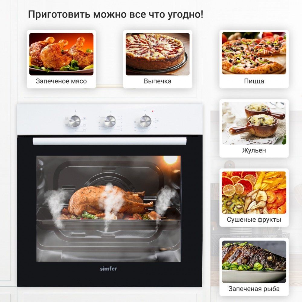 Духовой шкаф Simfer B6EW16011 белый - ForteMarket Духовой шкаф Simfer B6EW16011 белый купить,0