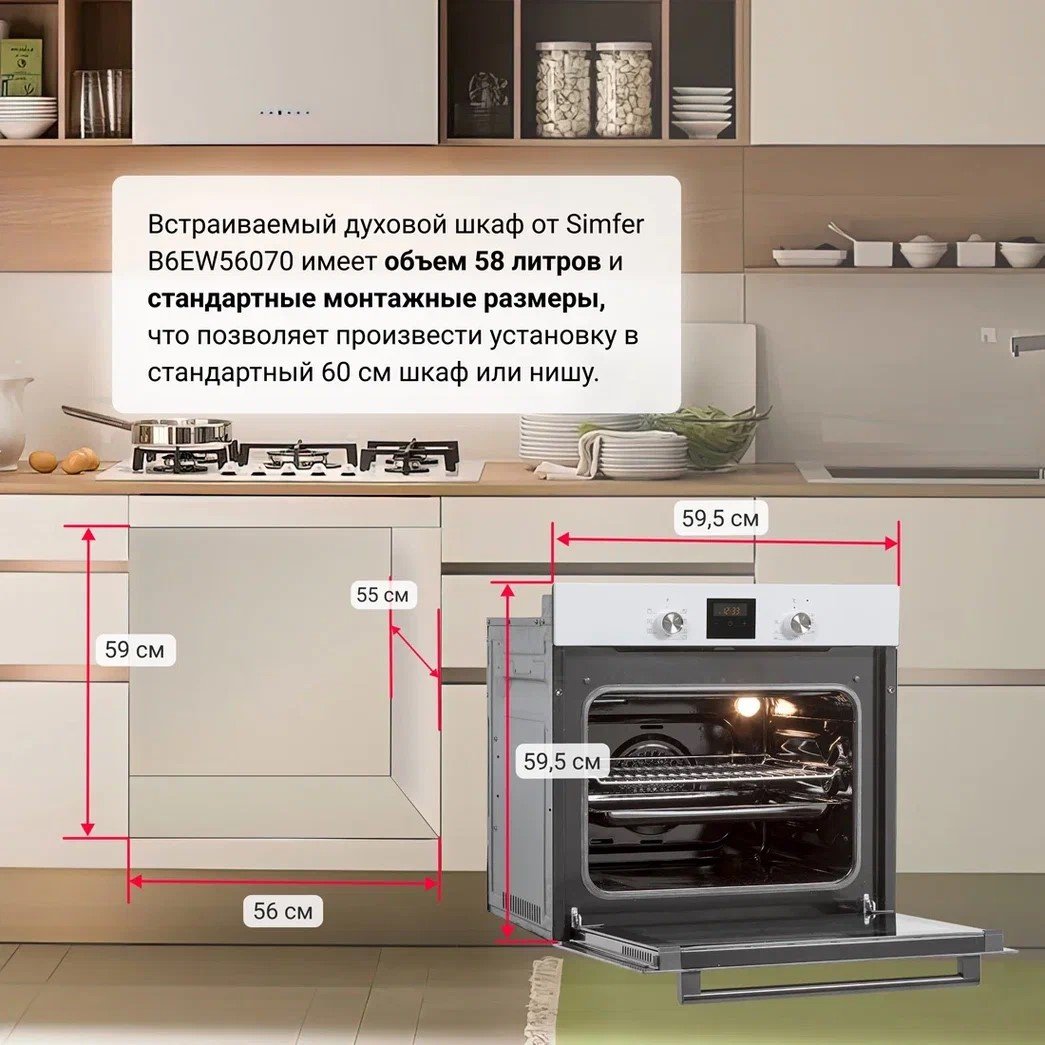 Духовой шкаф Simfer B6EW56070 белый купить,0