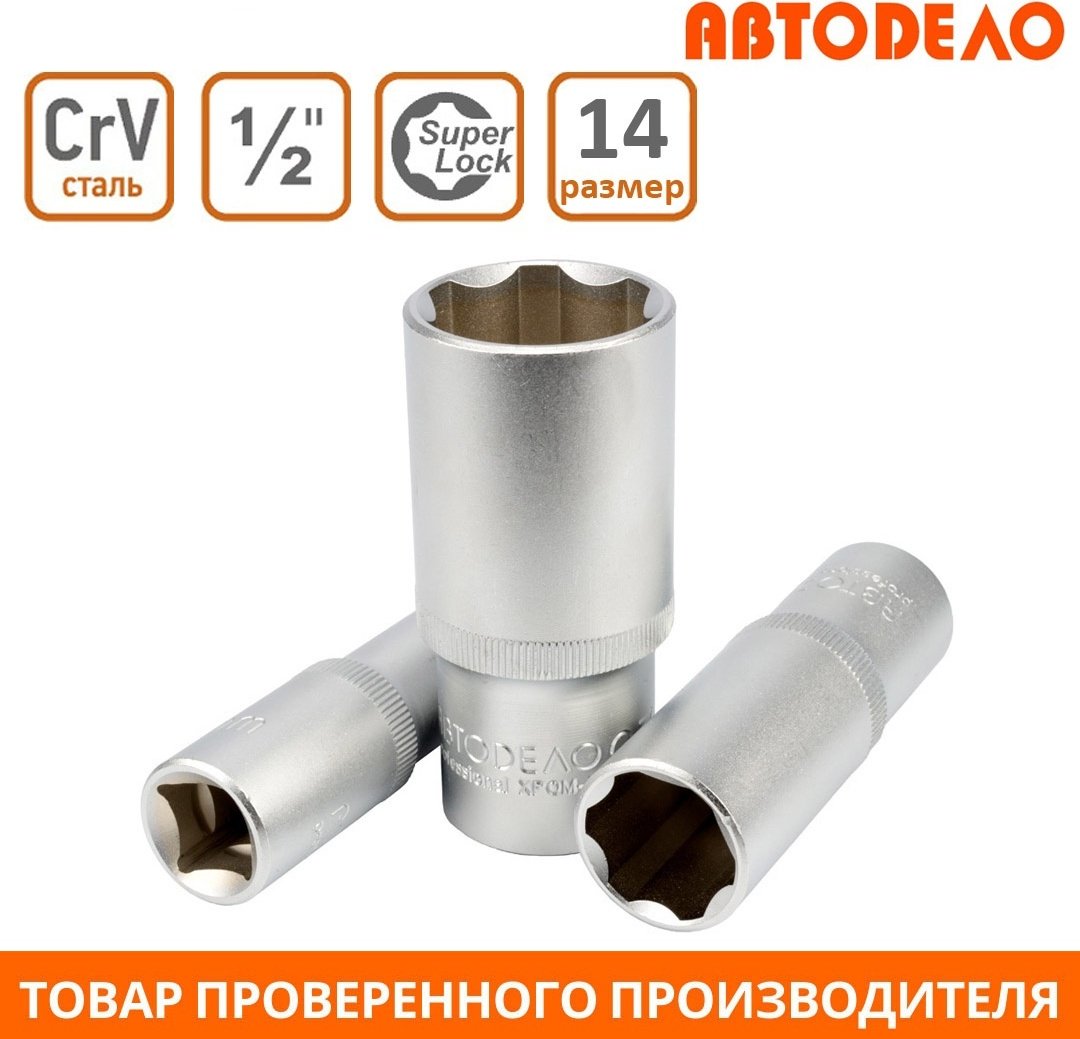 АвтоDело торцевая головка глубокая 1/2 39134 1 шт