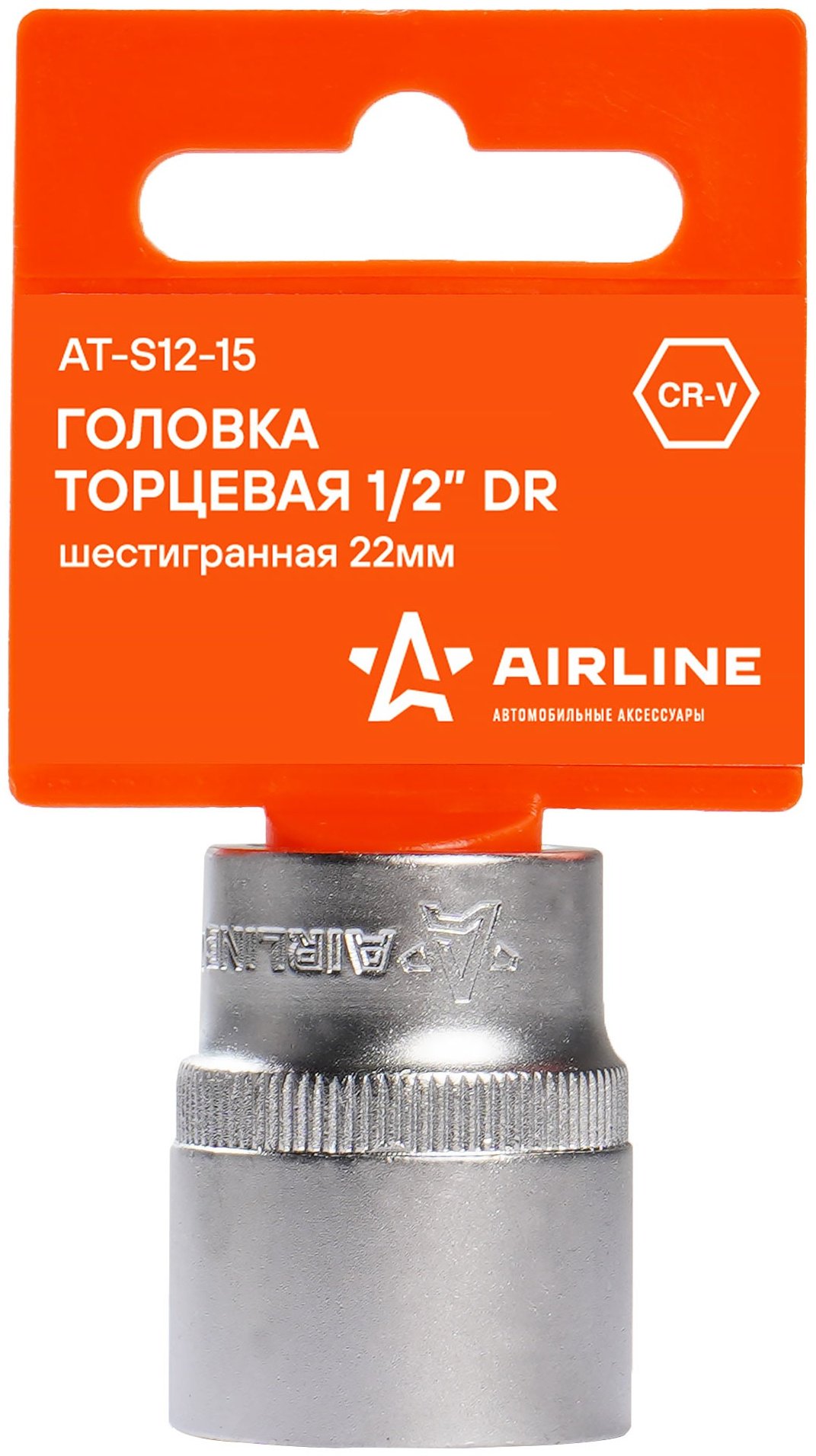 AIRLINE торцевая головка 1/2 AT-S12-15 1 шт купить,NaN