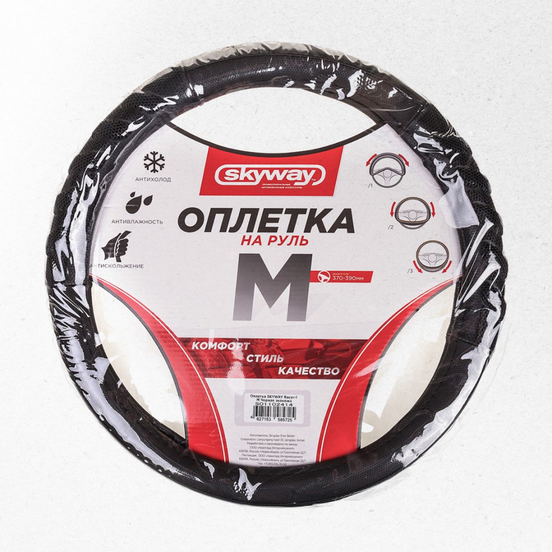 Skyway оплетка S01102414 37-39 см M черный купить,0