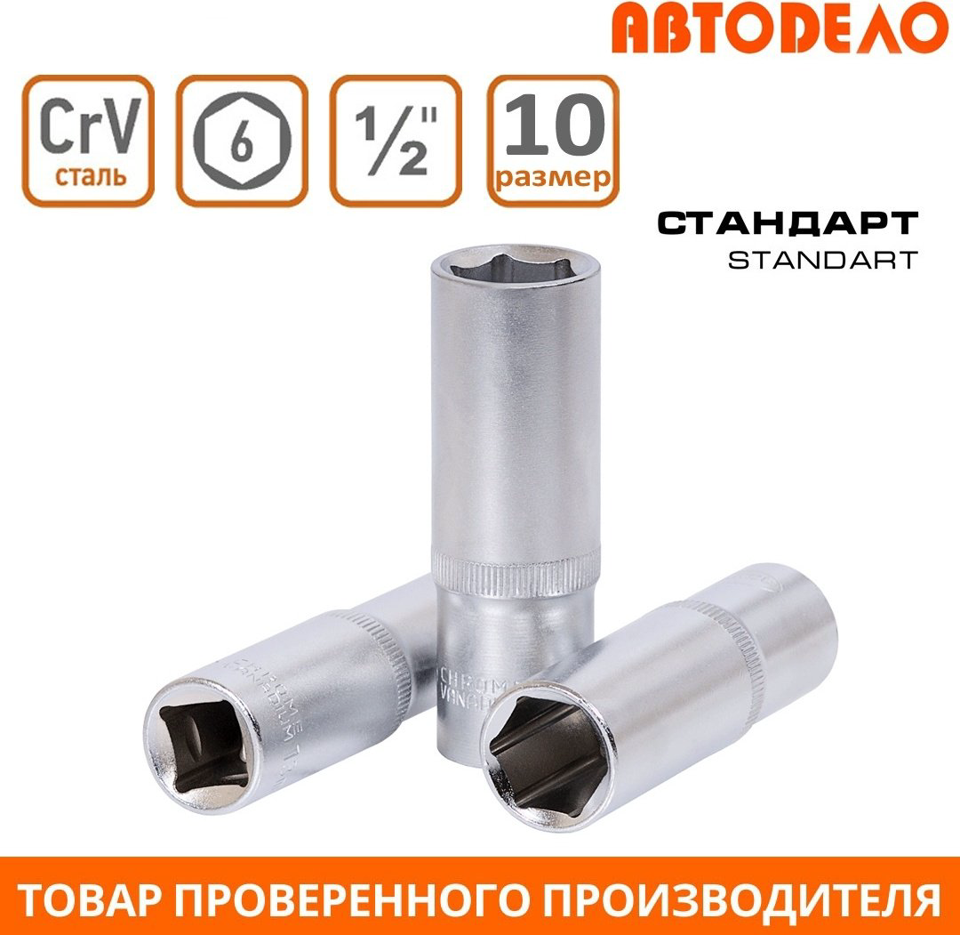 АвтоDело торцевая головка глубокая 1/2 39181 1 шт
