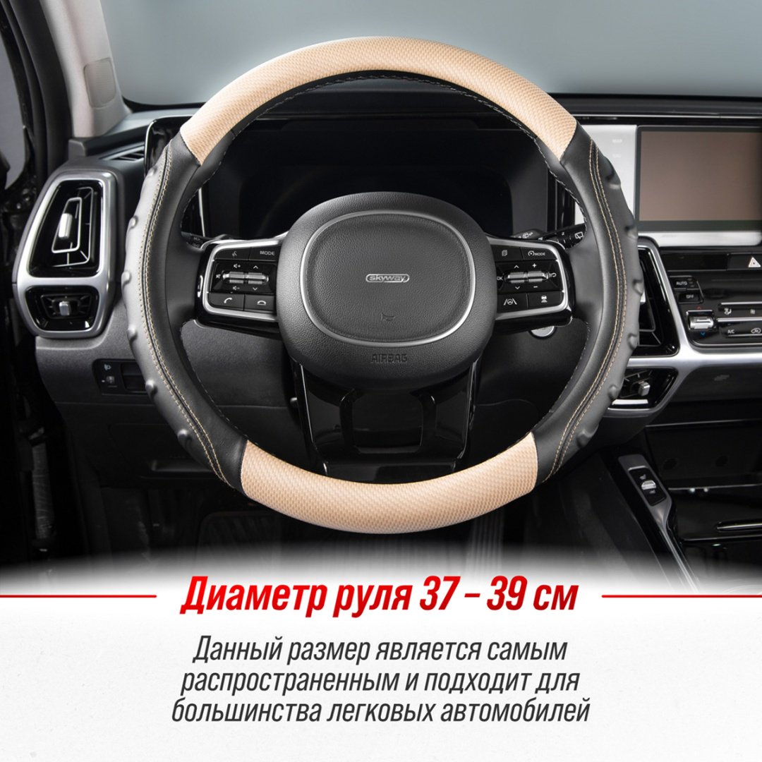 Skyway оплетка S01102427 SKYWAY 37-39 см M черный, бежевый купить,0