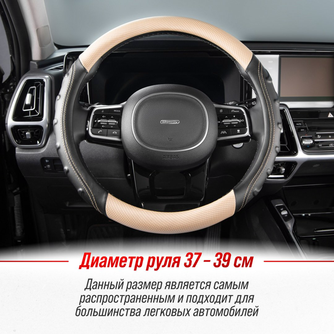 Skyway оплетка S01102427 SKYWAY 37-39 см M черный, бежевый купить,6420