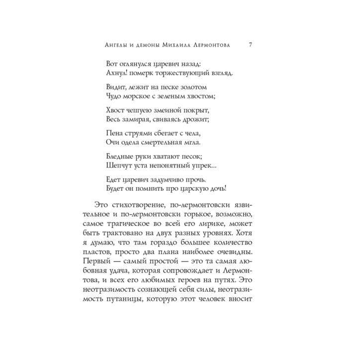 Поэзия Лермонтов М.Ю. Стихотворения купить,NaN