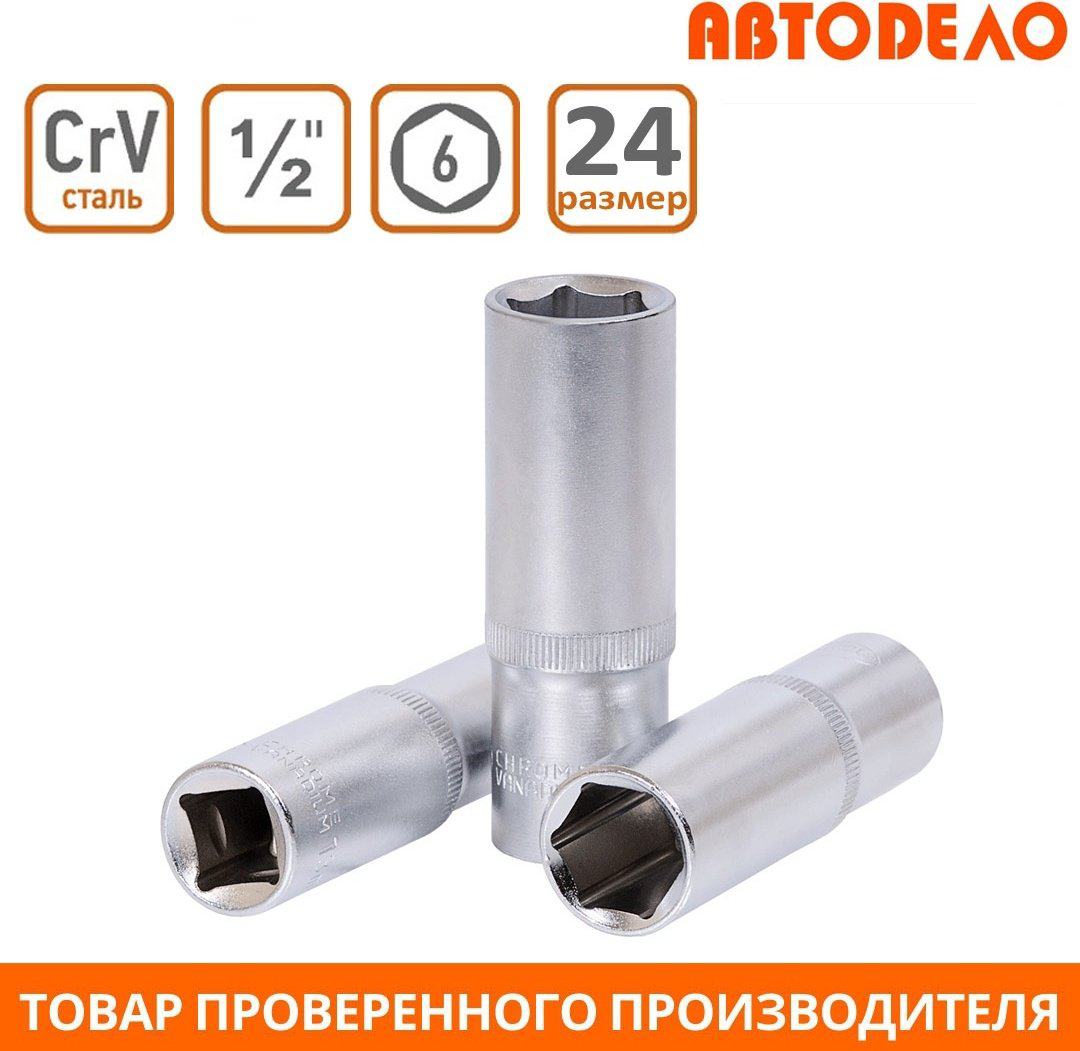 АвтоDело торцевая головка глубокая 1/2 39191 1 шт