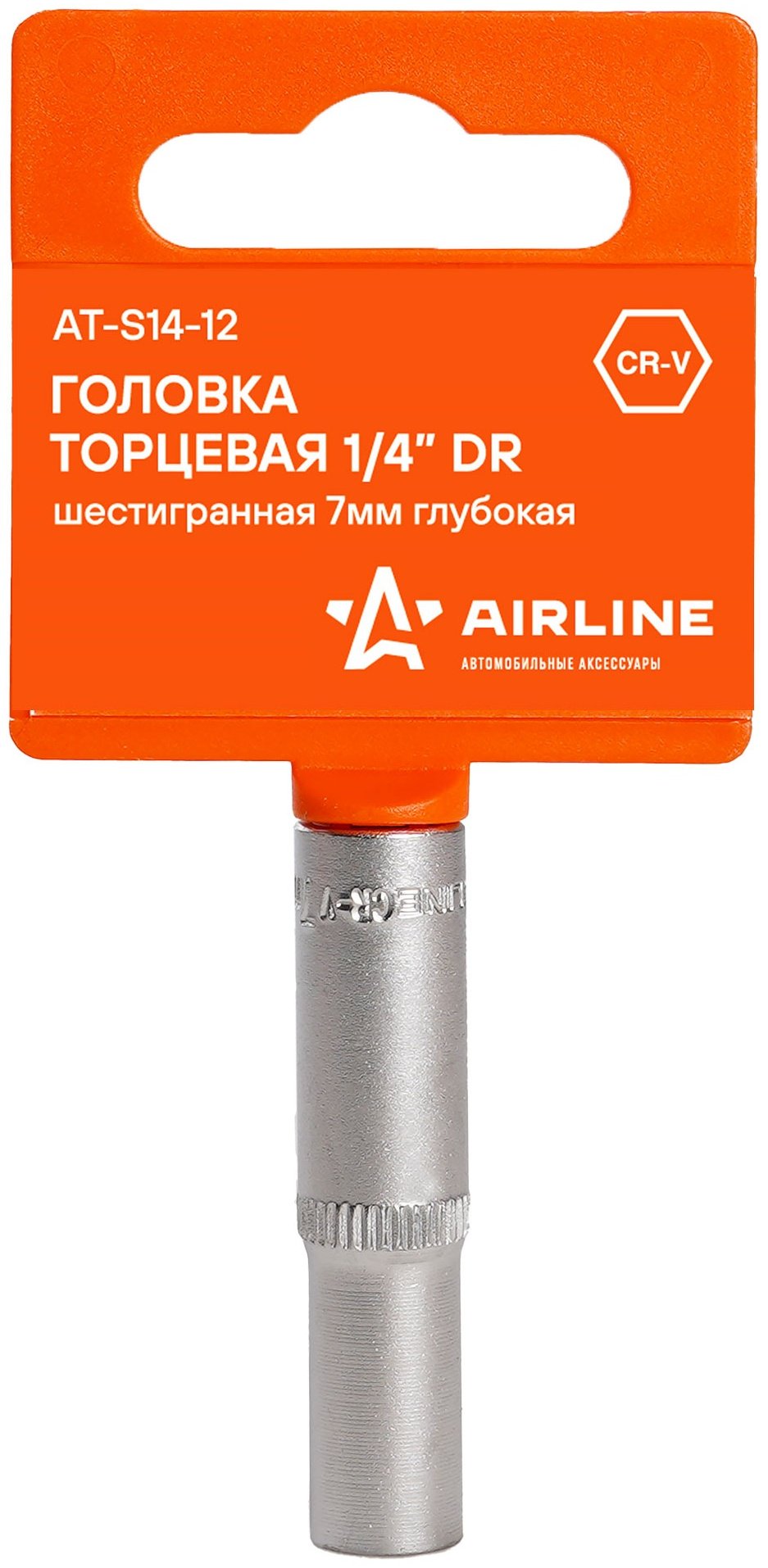 AIRLINE торцевая головка 1/4 AT-S14-12 1 шт