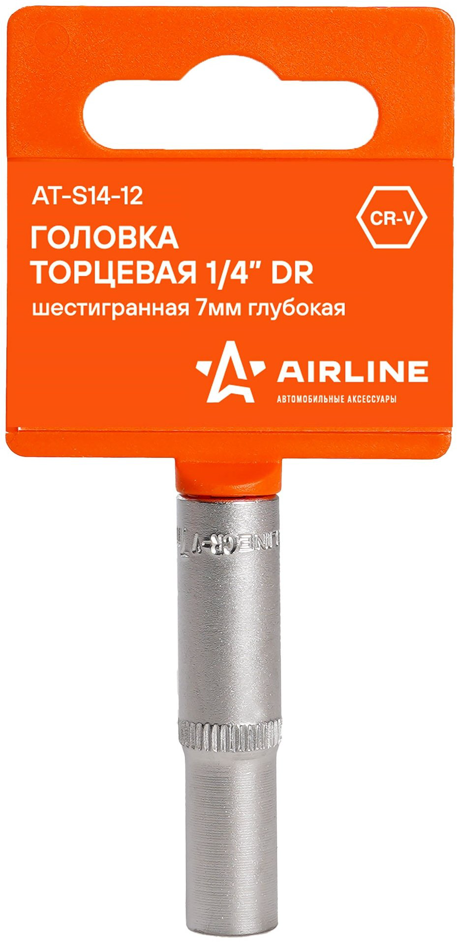 AIRLINE торцевая головка 1/4 AT-S14-12 1 шт
