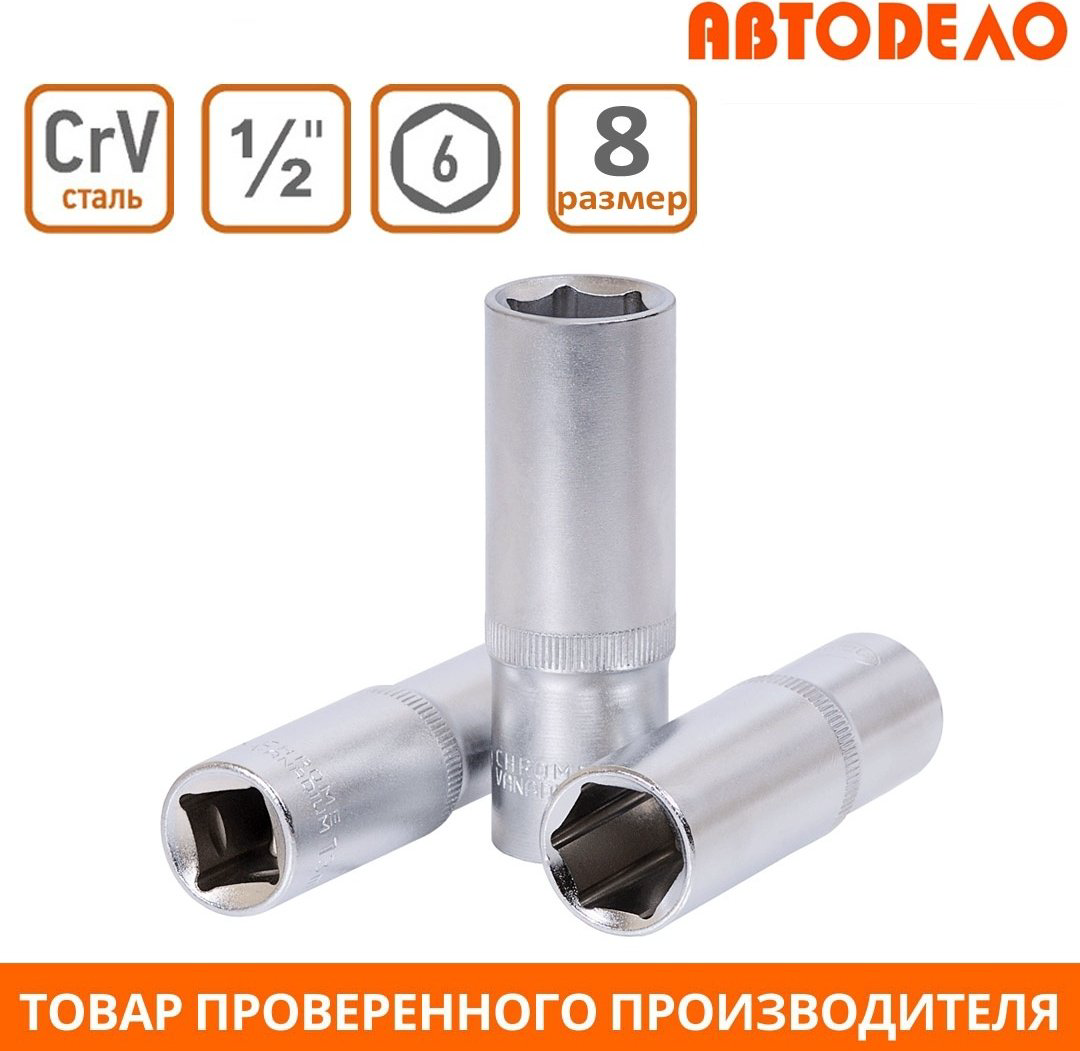 АвтоDело торцевая головка глубокая 1/2 39194 1 шт