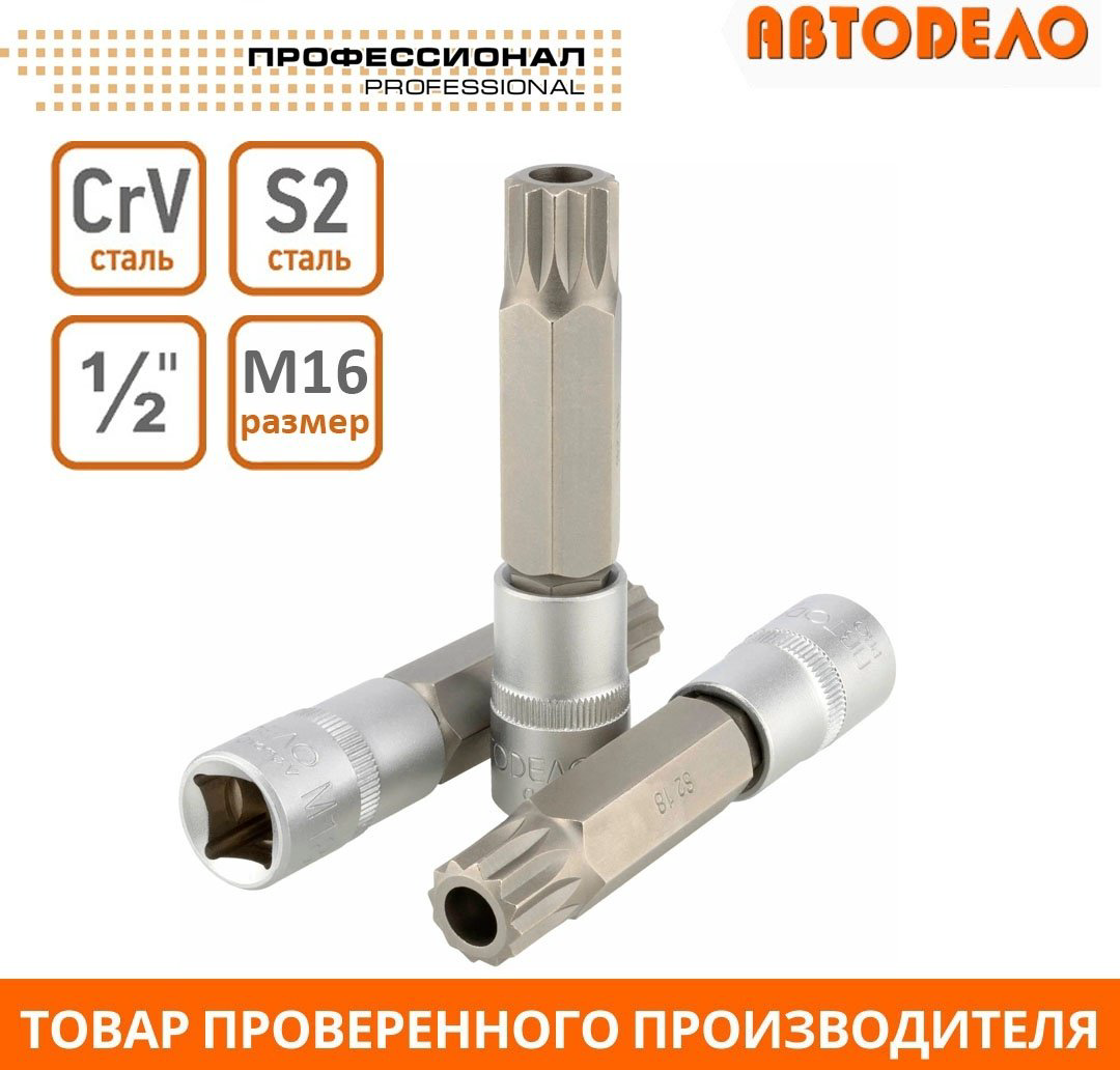 АвтоDело торцевая головка 1/2 39207 1 шт купить,NaN