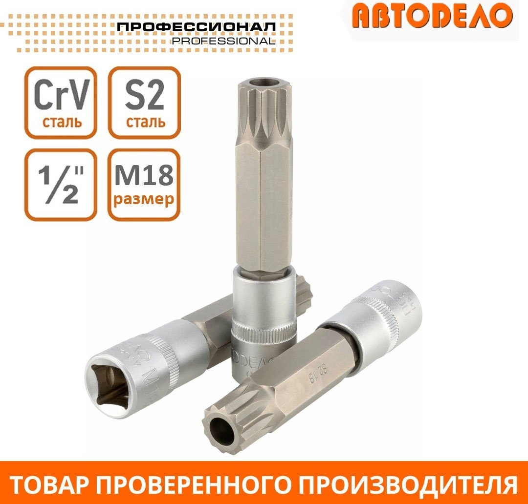 АвтоDело торцевая головка 1/2 М18 39209 1 шт