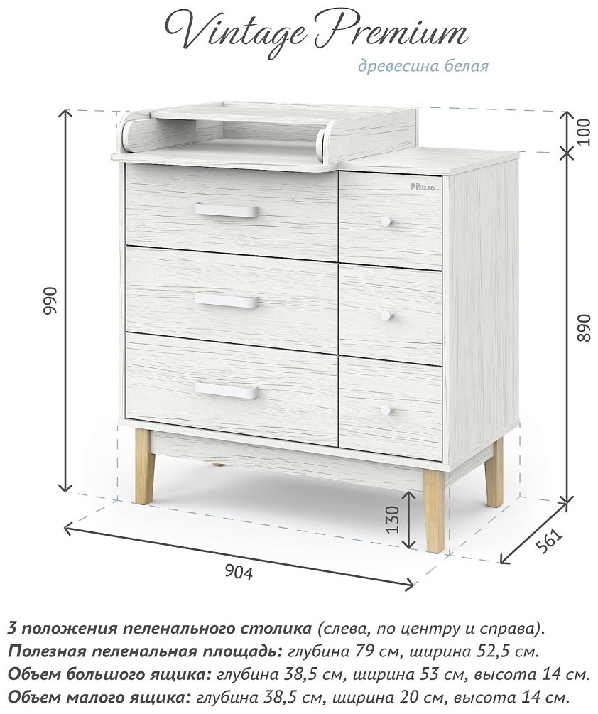 Комод Pituso Kids Vintage Premium Древесина белая 6 ящиков купить,NaN