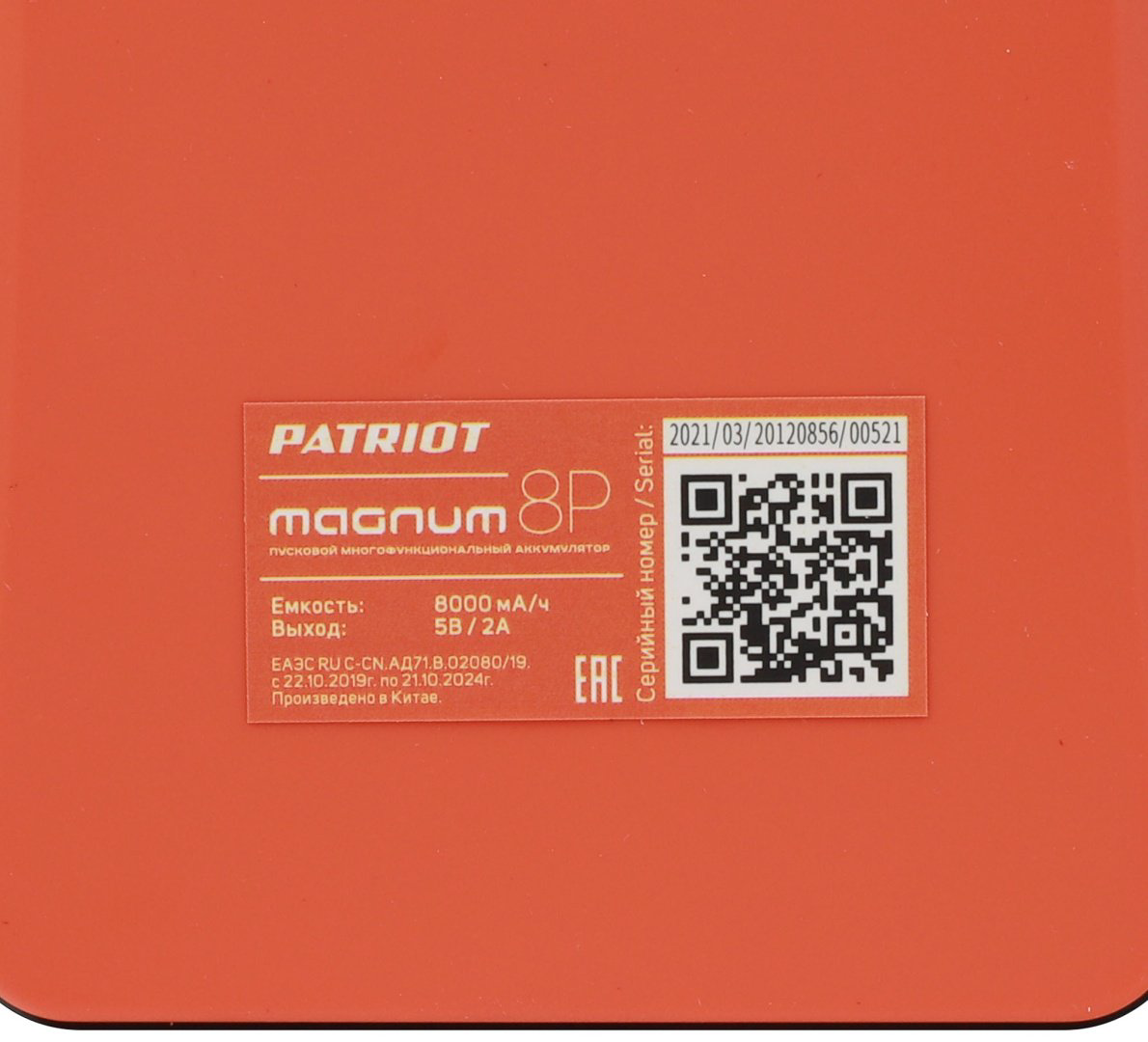 Patriot пусковое устройство Magnum 8P купить,NaN