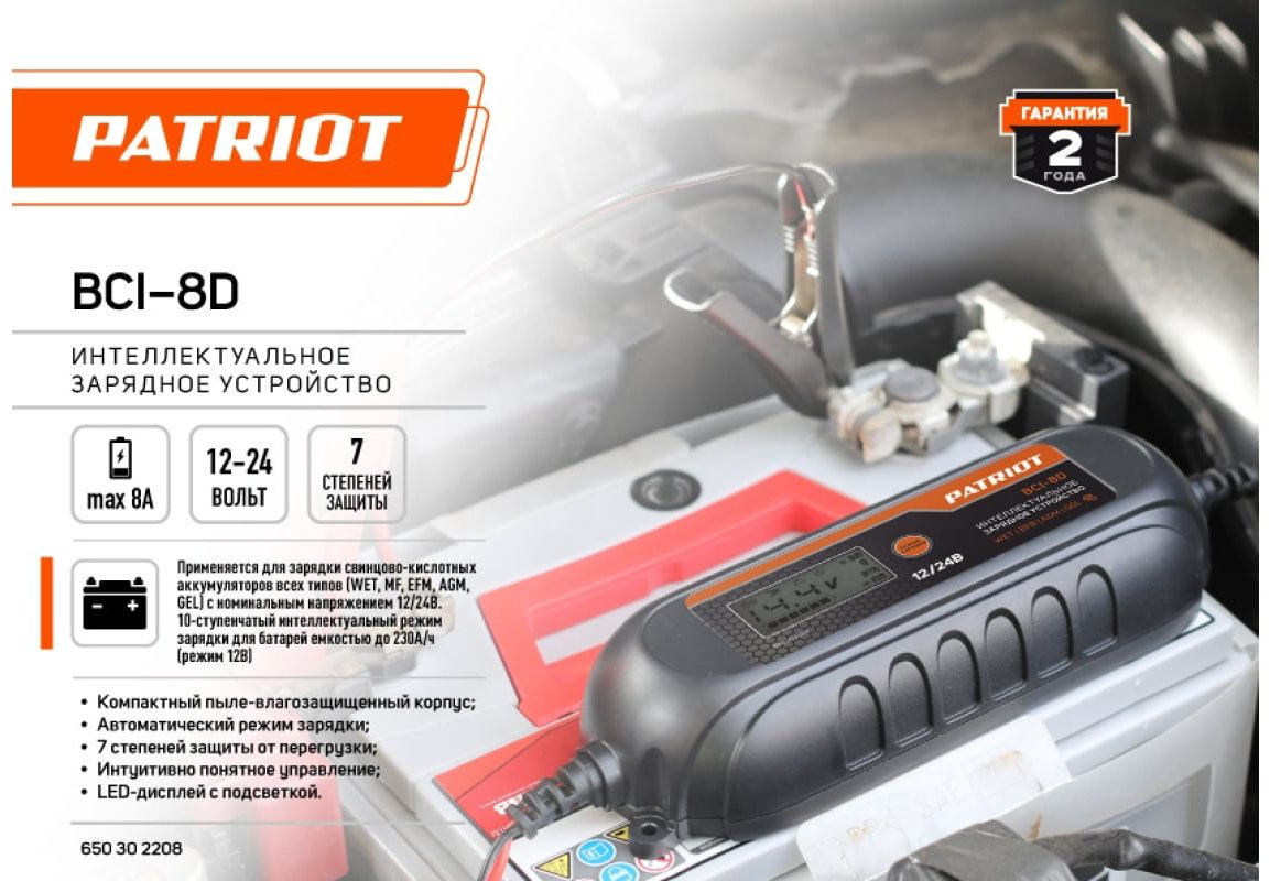 Patriot зарядное устройство BCI-8D купить,NaN