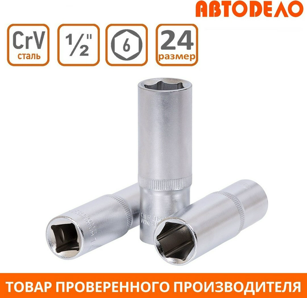 АвтоDело торцевая головка глубокая 1/2 39191 1 шт