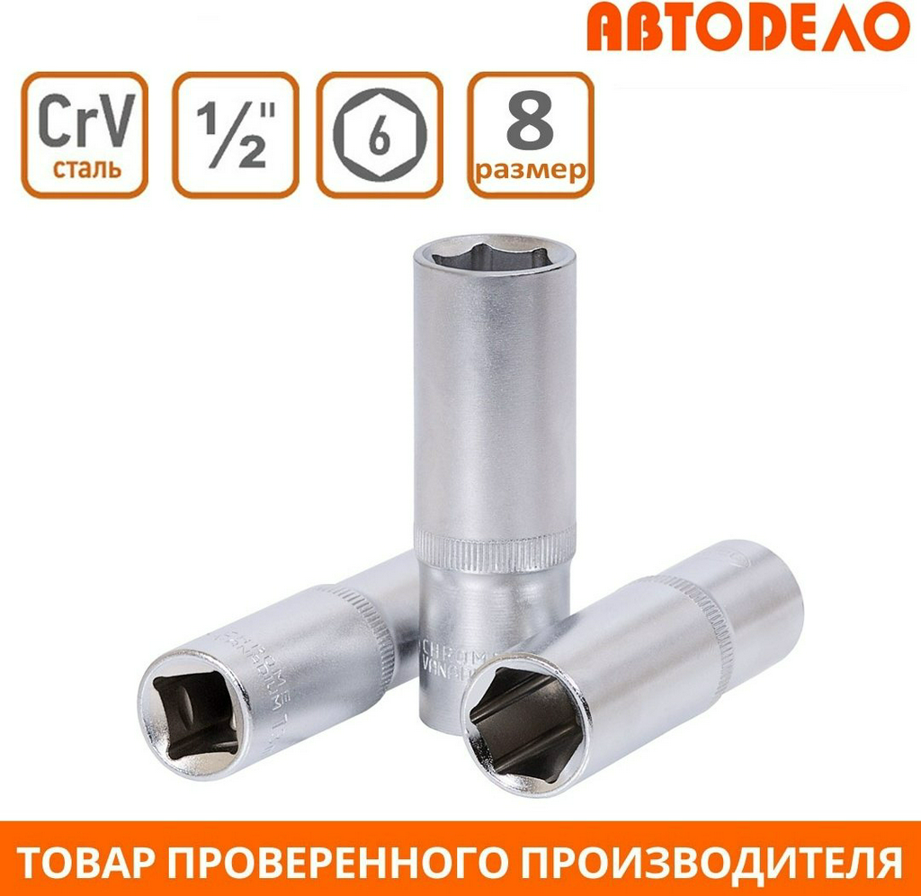 АвтоDело торцевая головка глубокая 1/2 39194 1 шт