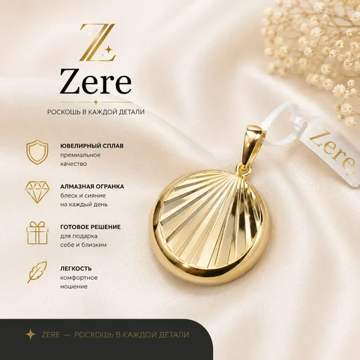 Кулон Zere ZR190502 золото 2.26гр
