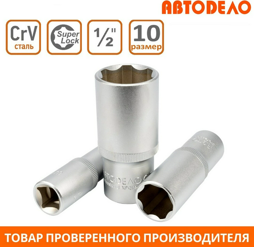 АвтоDело торцевая головка глубокая 1/2 39100 1 шт