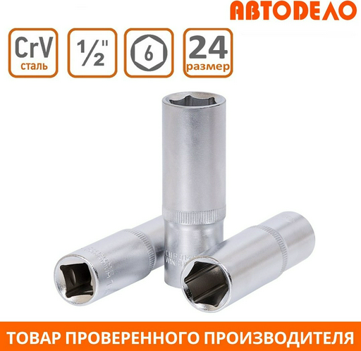АвтоDело торцевая головка глубокая 1/2 39191 1 шт