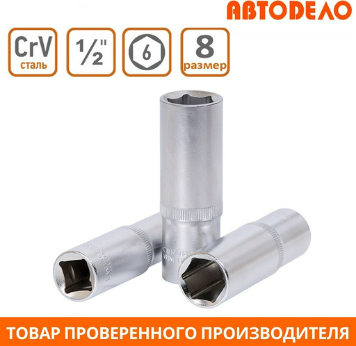 АвтоDело торцевая головка глубокая 1/2 39194 1 шт
