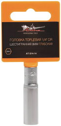 AIRLINE торцевая головка 1/4 AT-S14-14 1 шт