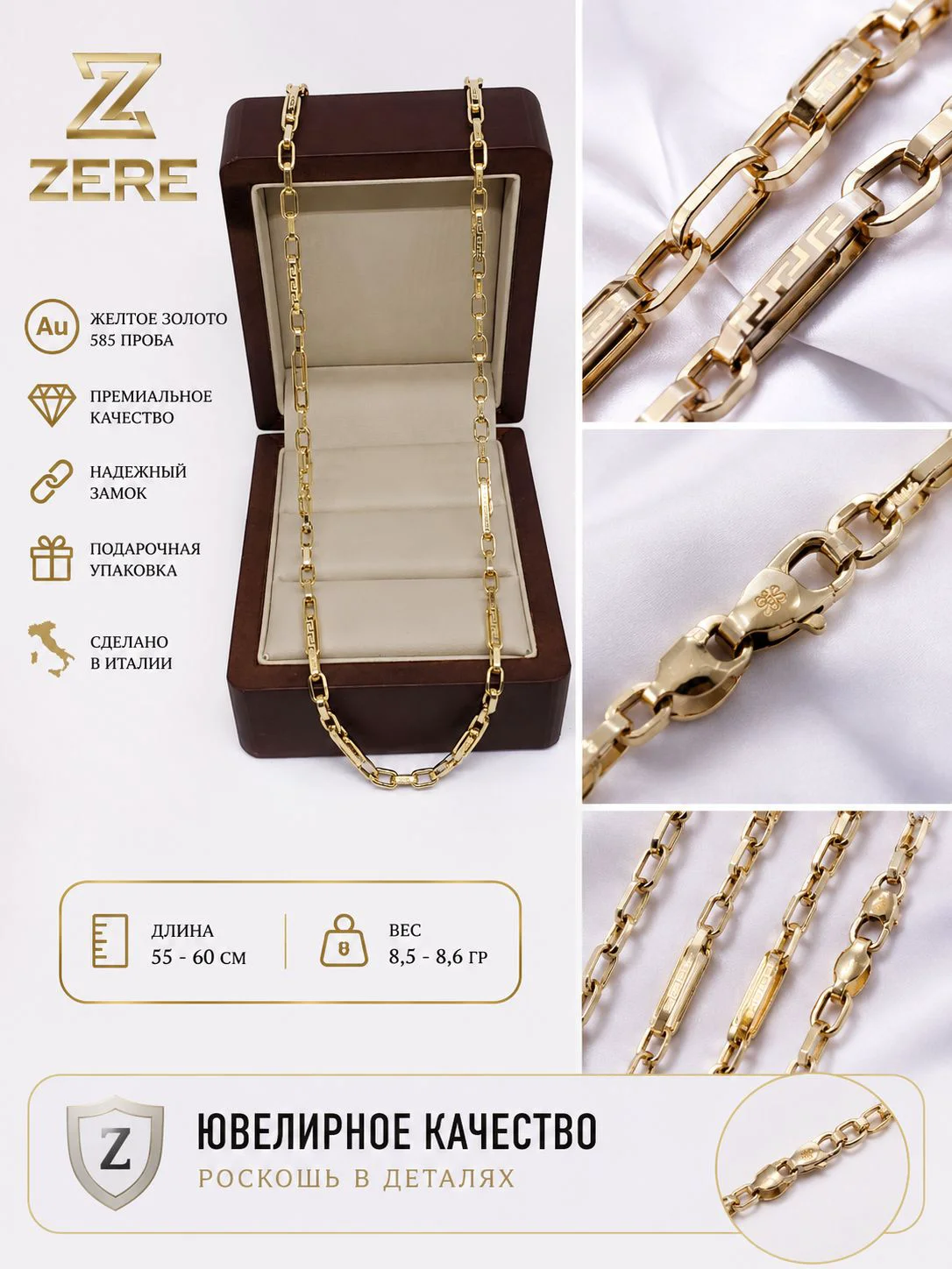 Цепочка Zere ZR190515 золото 8.6гр 55см купить,723000