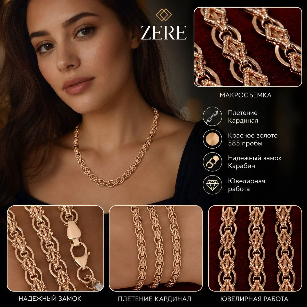 Цепочка Zere ZR190517 Кардинал золото 12.59гр 55см купить,1062150