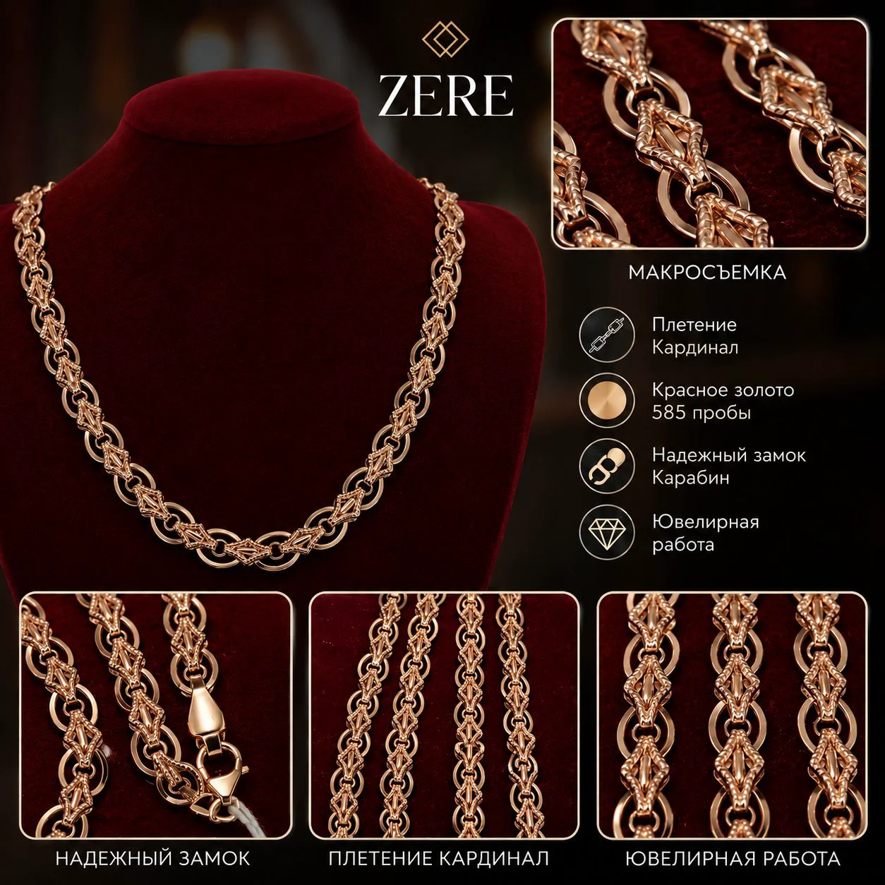 Цепочка Zere ZR190517 Кардинал золото 12.59гр 55см купить,1062150