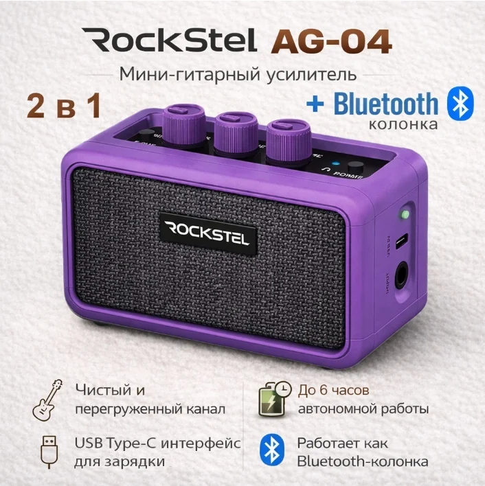 Гитарный комбоусилитель RockStel AG-04 фиолетовый - ForteMarket Гитарный комбоусилитель RockStel AG-04 фиолетовый купить,16090