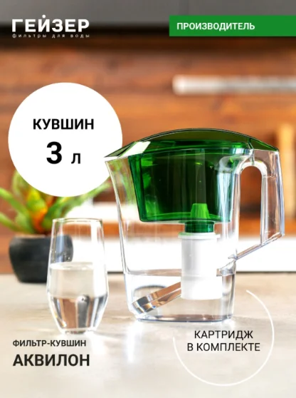 Фильтр-кувшин Гейзер Аквилон 62042 зеленый