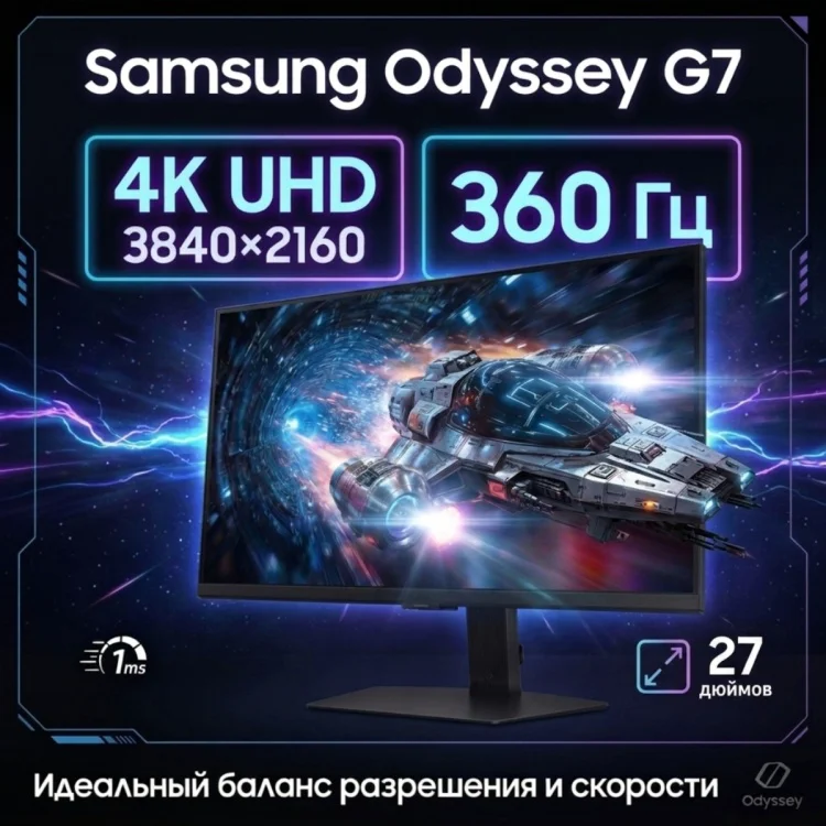 Монитор 27'' Samsung Odyssey G7 LS27FG706EIXCI UHD IPS 1ms 360Hz черный