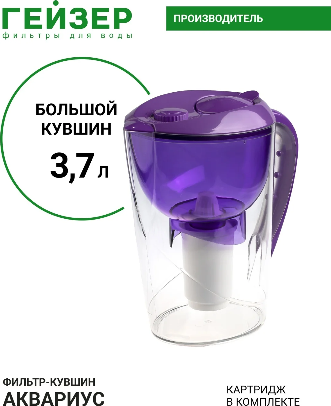 Фильтр-кувшин Гейзер Аквариус 62025 сиреневый