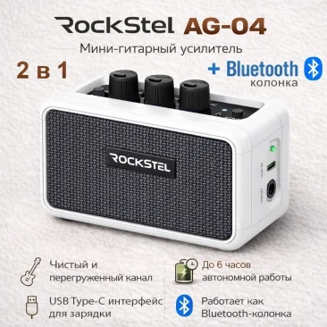 Гитарный комбоусилитель RockStel AG-04 белый