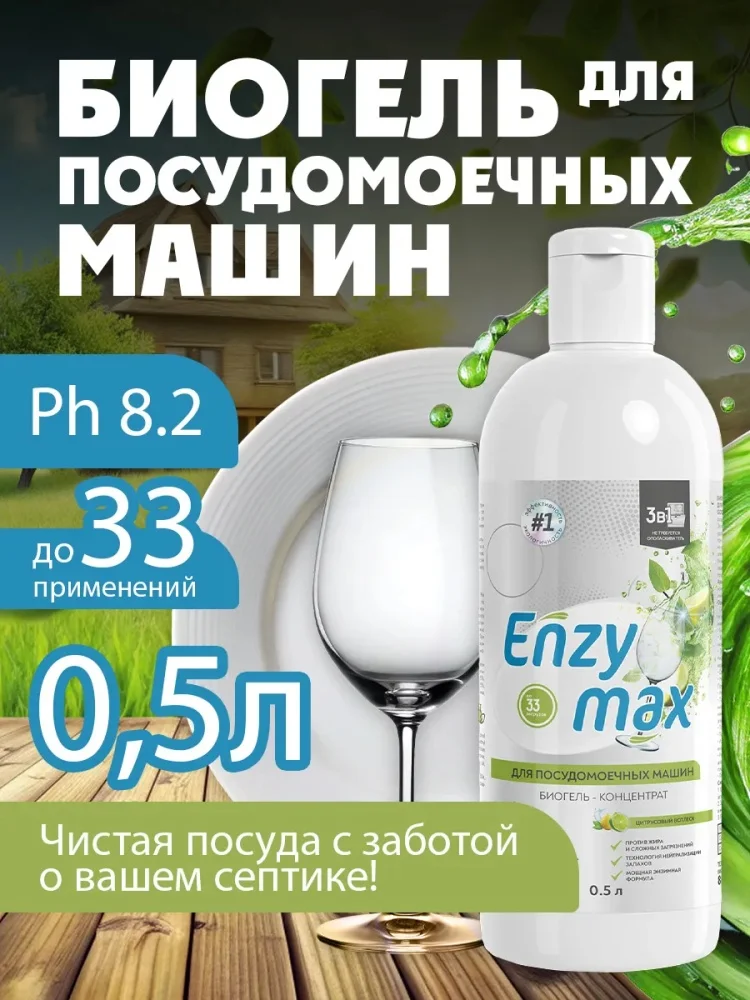 Гель Goodhim Enzymax 3в1 500мл