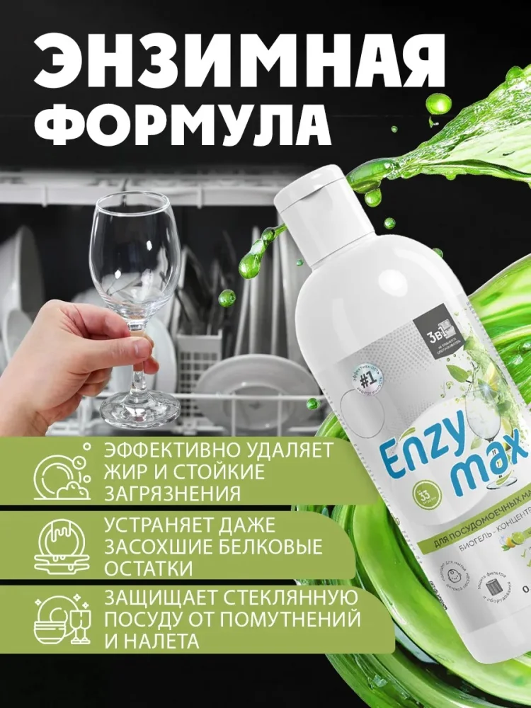 Гель Goodhim Enzymax 3в1 500мл
