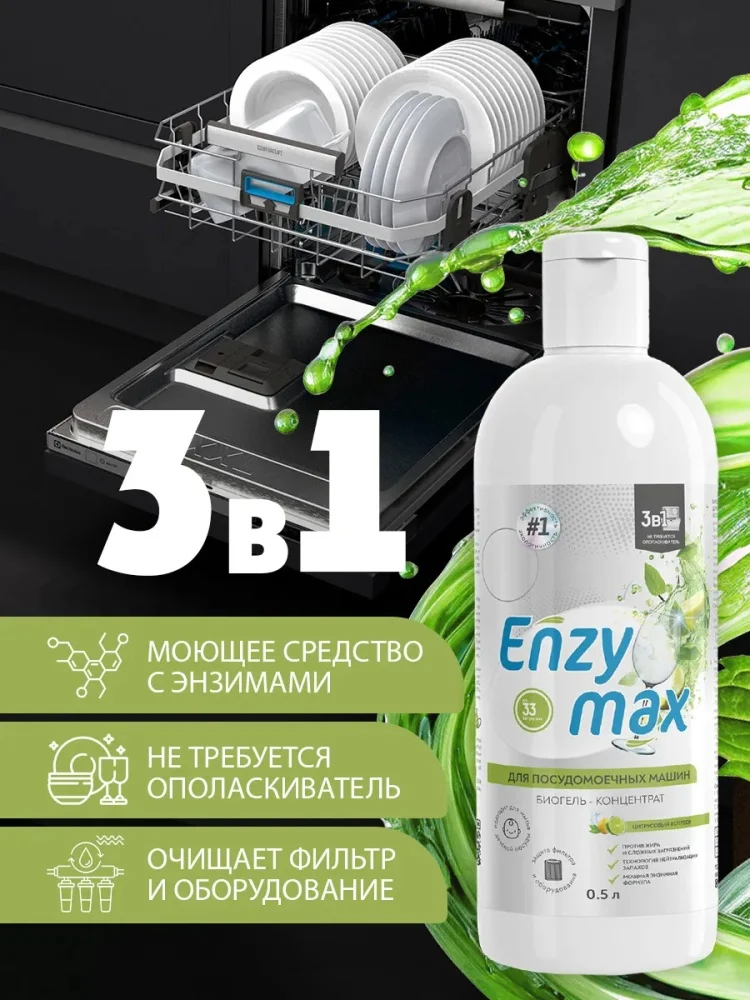 Гель Goodhim Enzymax 3в1 500мл