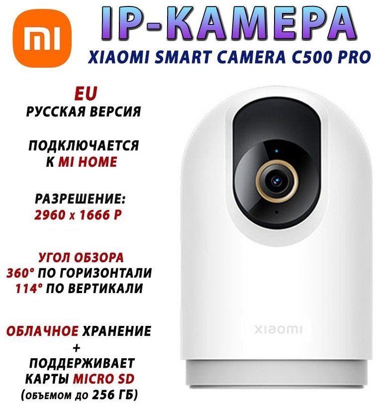 Камера видеонаблюдения поворотная Xiaomi Smart Camera C500 Pro белый - ForteMarket Камера видеонаблюдения поворотная Xiaomi Smart Camera C500 Pro белый купить,0