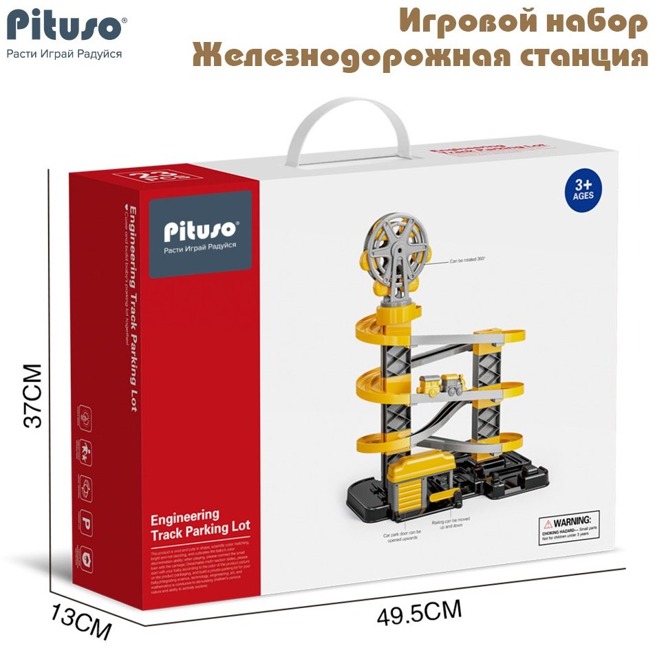 Pituso Железнодорожная станция HW22106586, пластик, серый, желтый купить,0