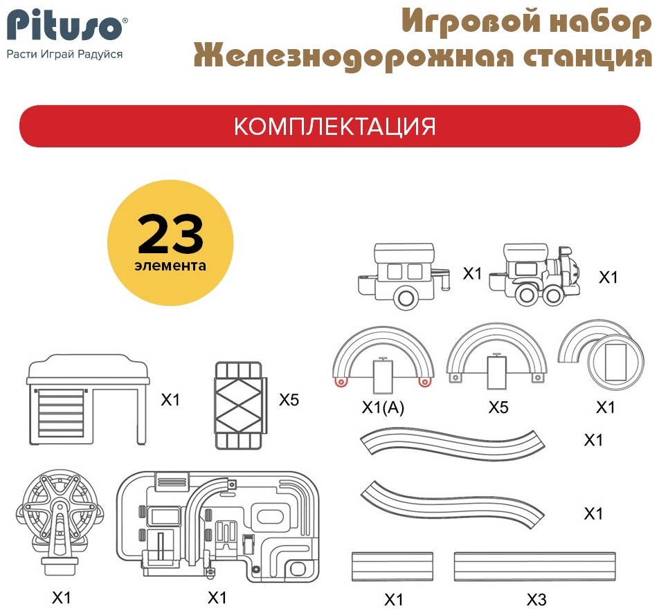 Pituso Железнодорожная станция HW22106586, пластик, серый, желтый купить,0