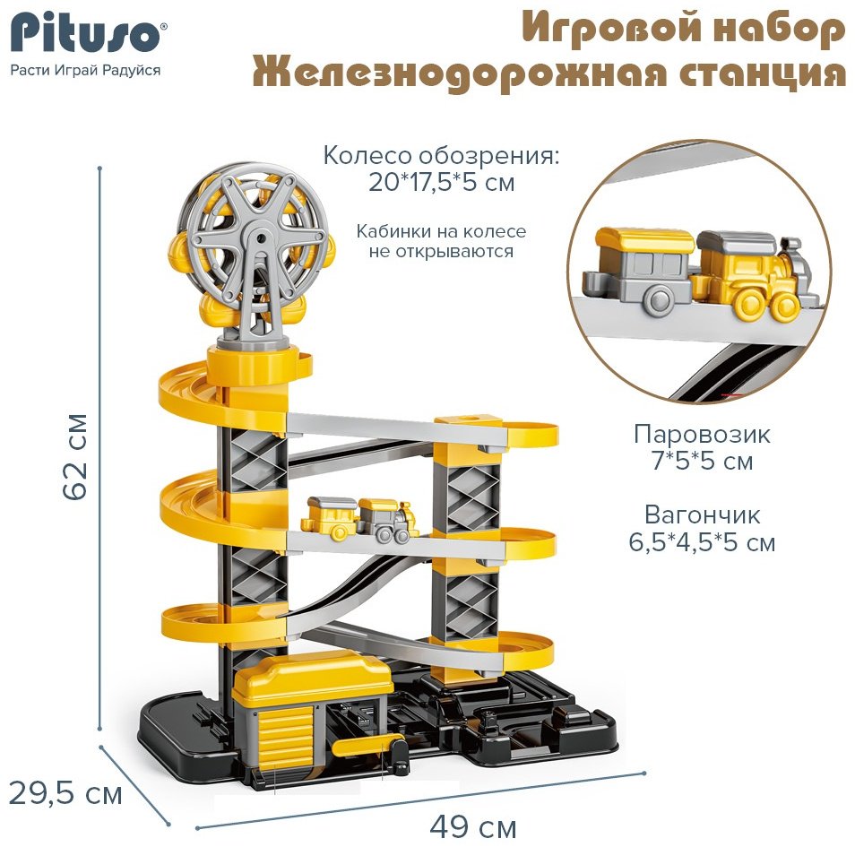 Pituso Железнодорожная станция HW22106586, пластик, серый, желтый купить,0
