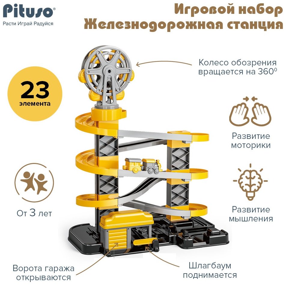 Pituso Железнодорожная станция HW22106586, пластик, серый, желтый купить,0