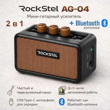 Гитарный комбоусилитель RockStel AG-04 черный