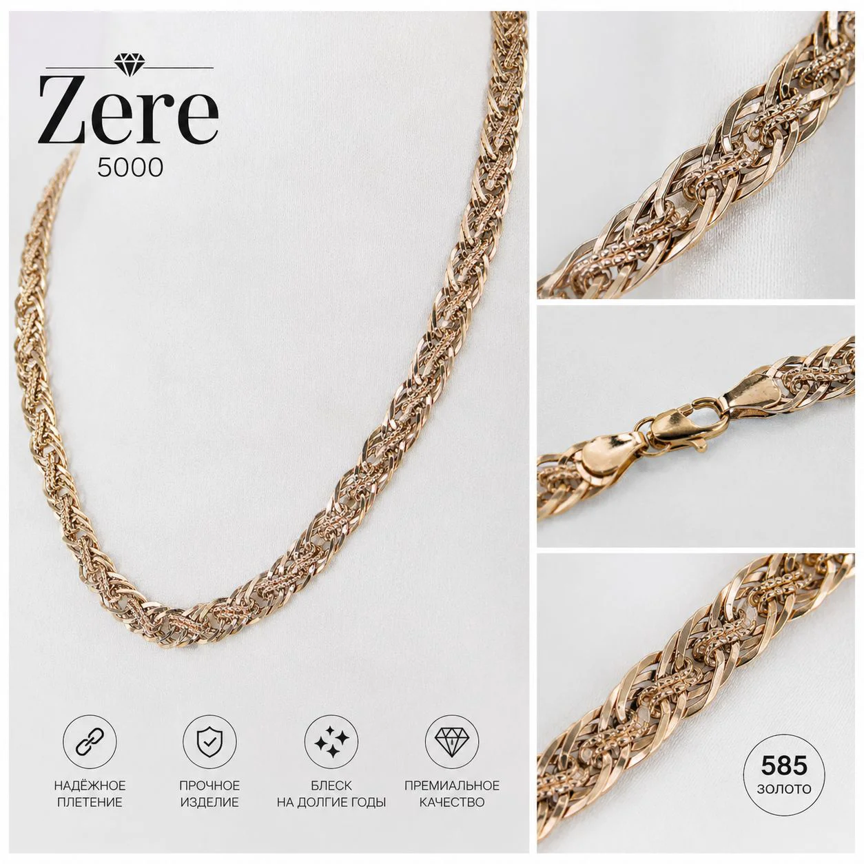 Цепочка Zere ZR190516 золото 17.73гр 55см купить,1506200