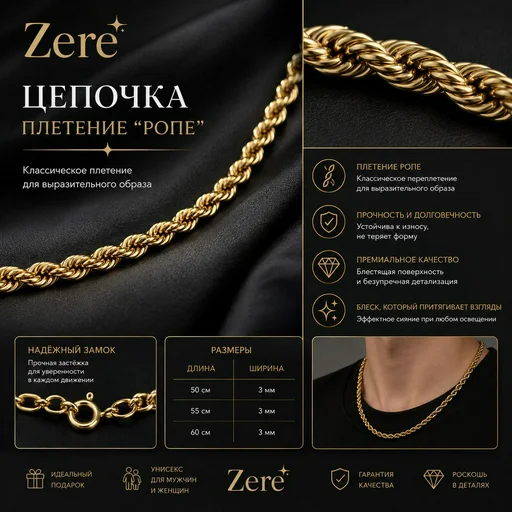 Цепочка Zere Rope ZR190512 золото 3.07гр 50см
