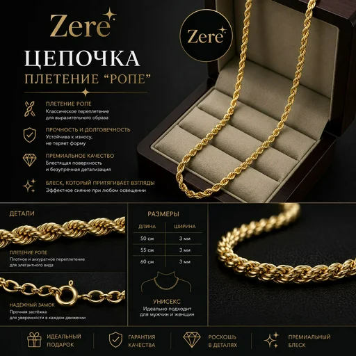 Цепочка Zere Rope ZR190512 золото 3.07гр 50см