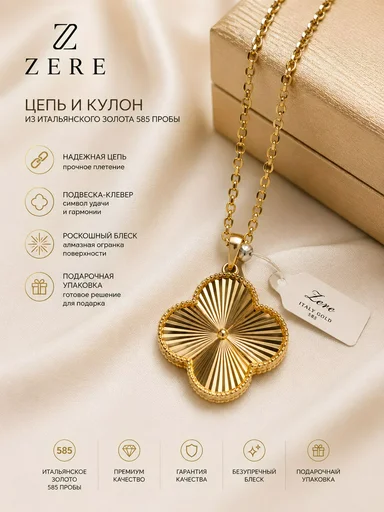 Цепочка с кулоном Zere ZR190511 золото 9.11гр 60см