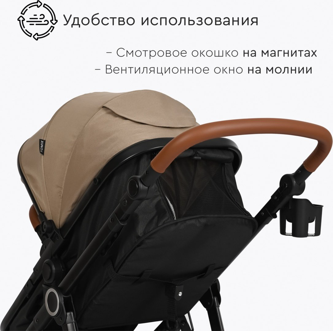 Коляска трансформер TOMIX Bonny, бежевый купить,NaN