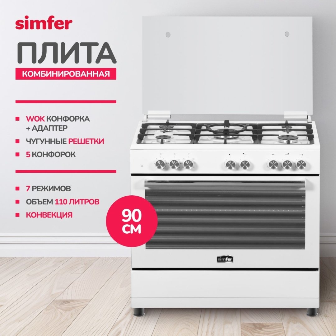 Кухонная плита Simfer F96MW52001 белый купить,0