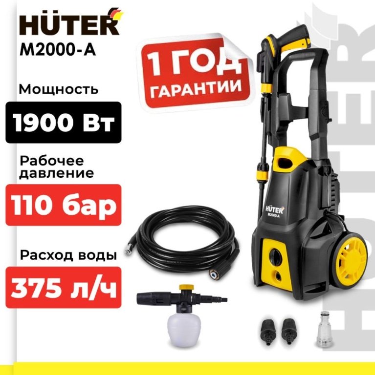 Мойка высокого давления Huter электрический 165 бар, M2000-A